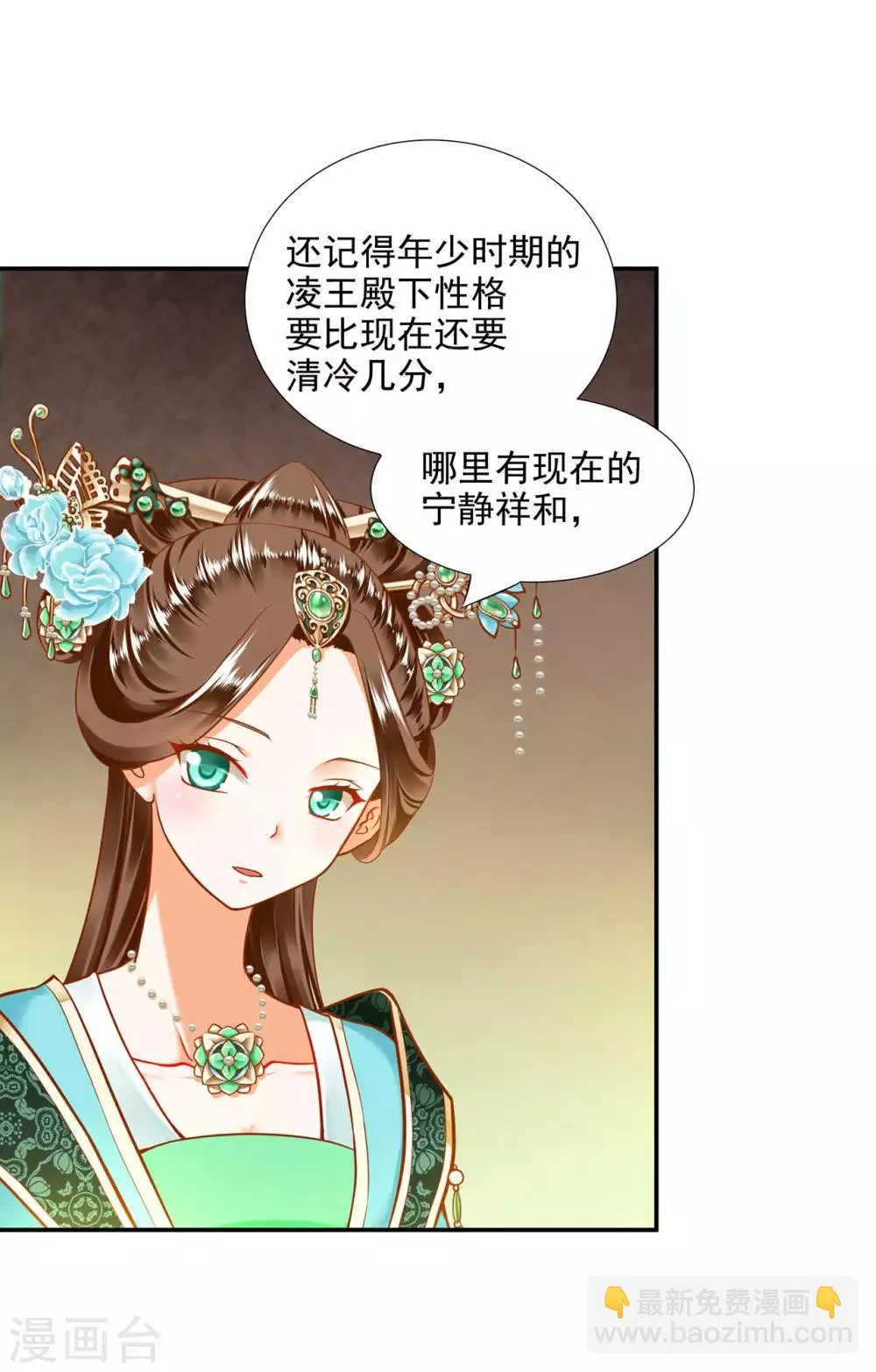 第53话 来者不善 第30页
