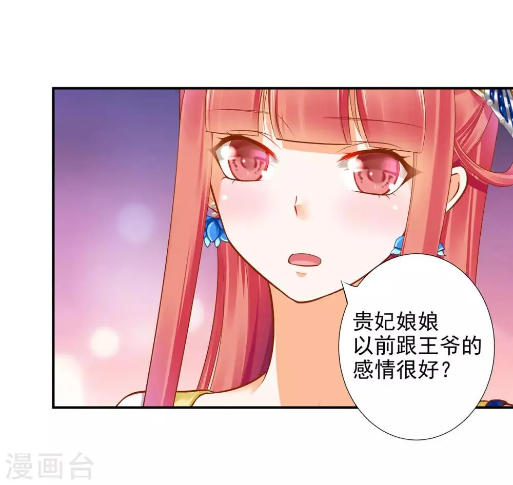 第53话 来者不善 第31页