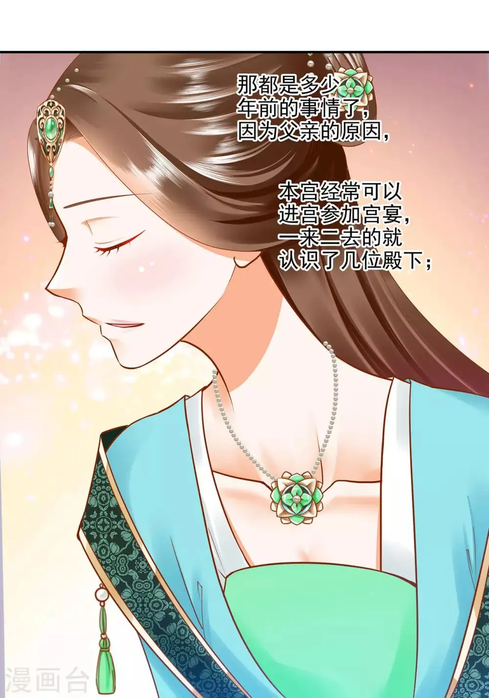 第53话 来者不善 第33页