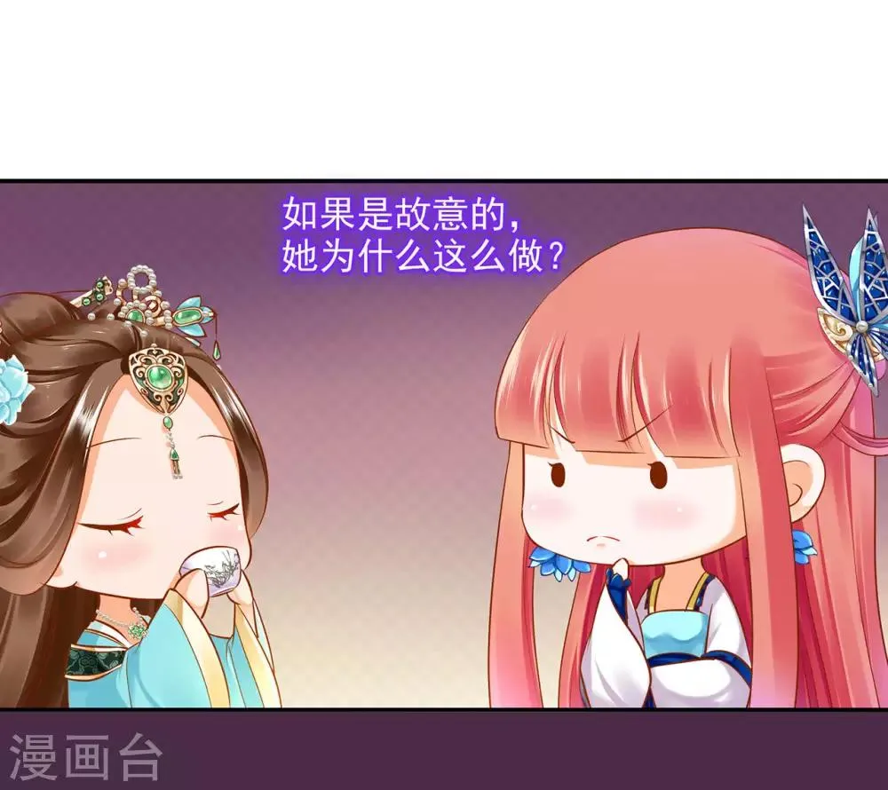 第53话 来者不善 第43页