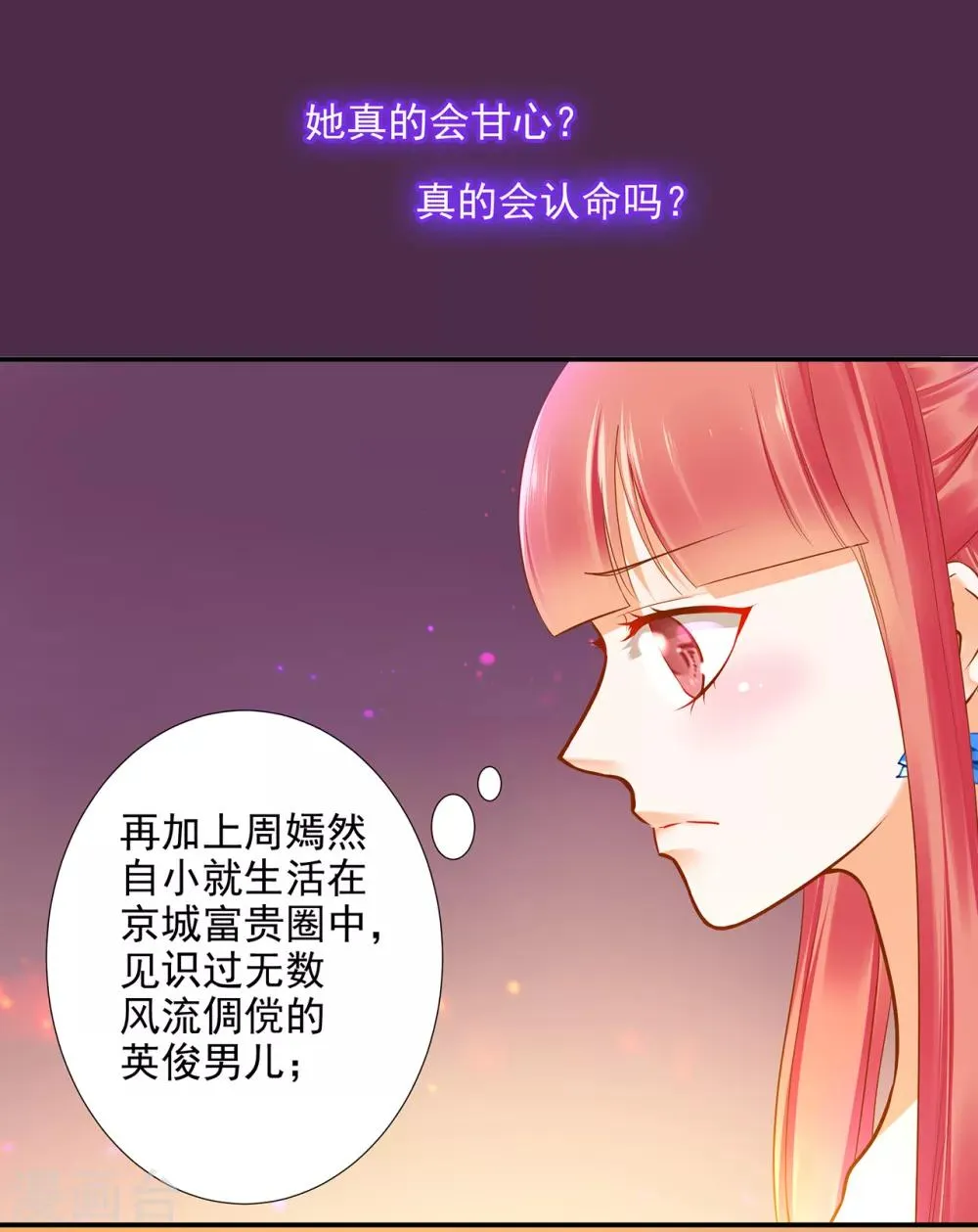 第54话 遭遇劲敌 第3页