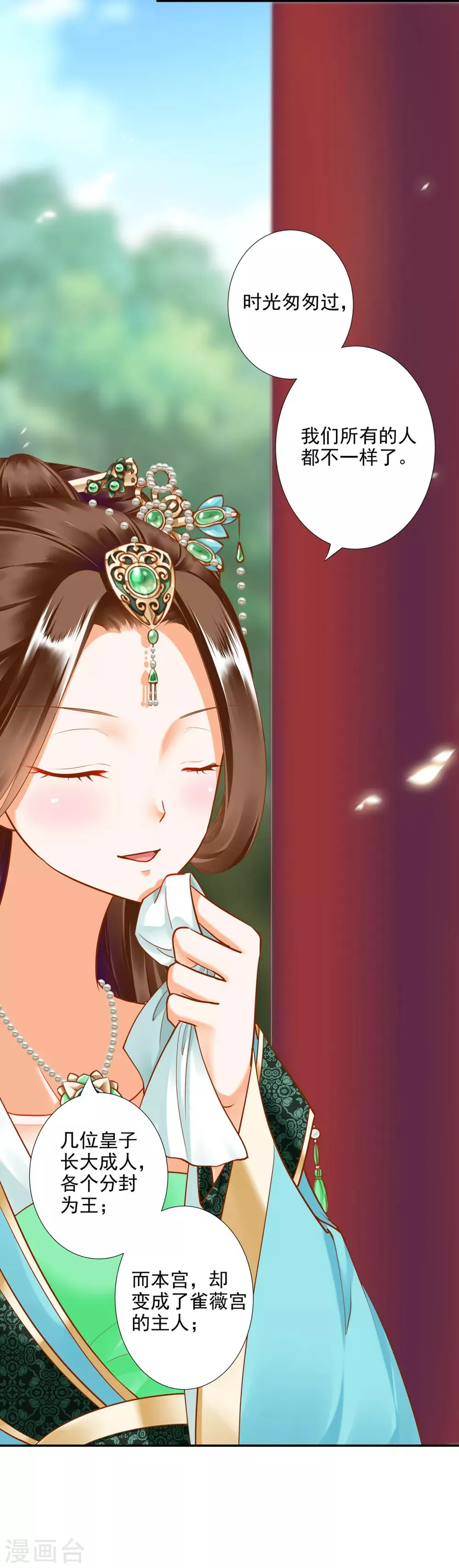 第54话 遭遇劲敌 第9页