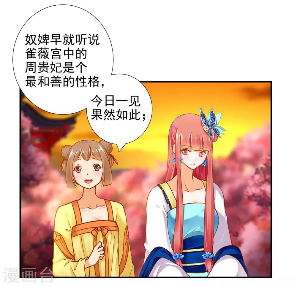 第54话 遭遇劲敌 第20页