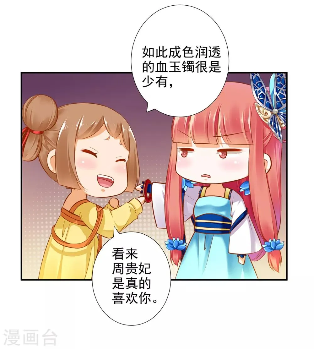 第54话 遭遇劲敌 第21页