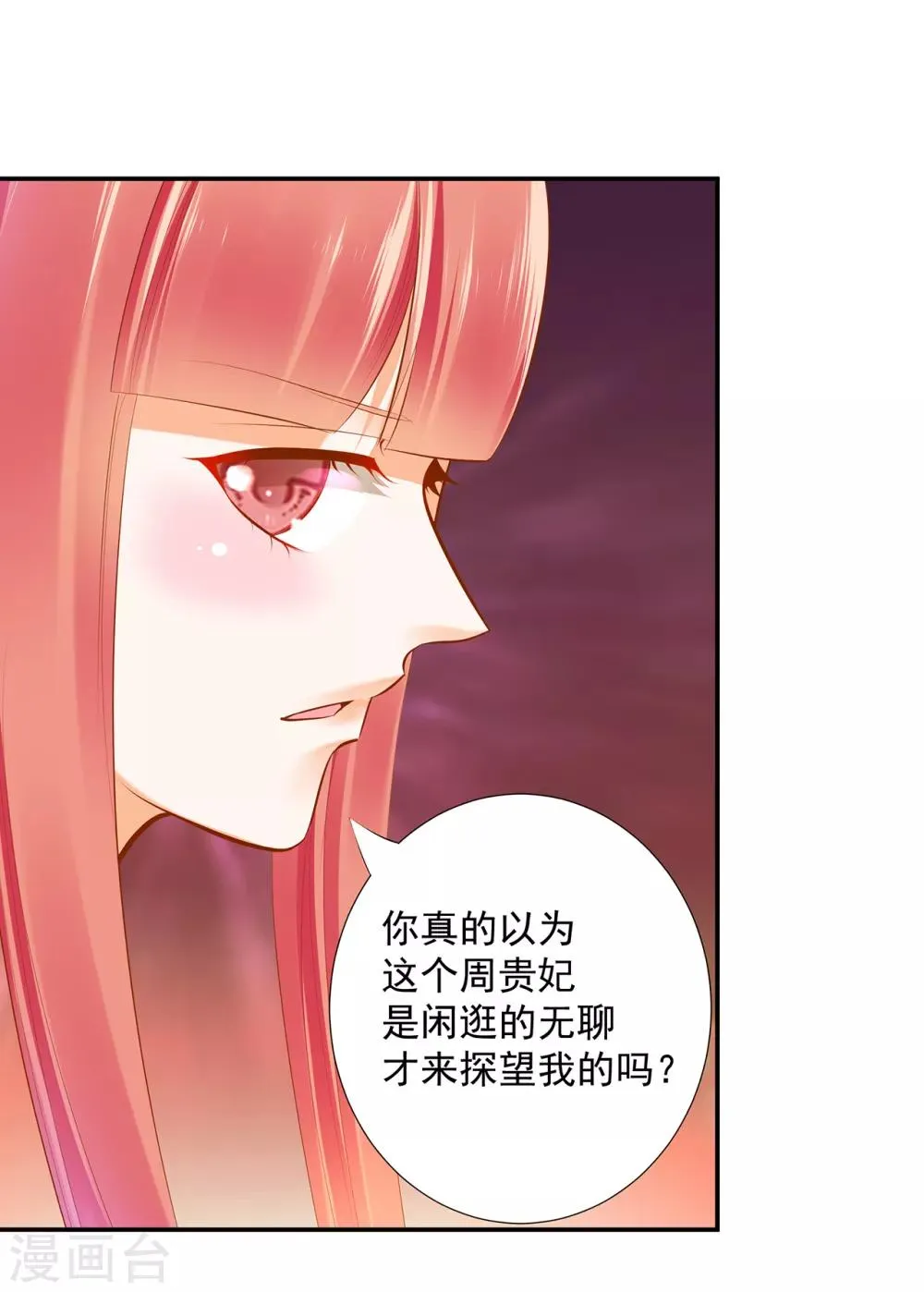 第54话 遭遇劲敌 第28页