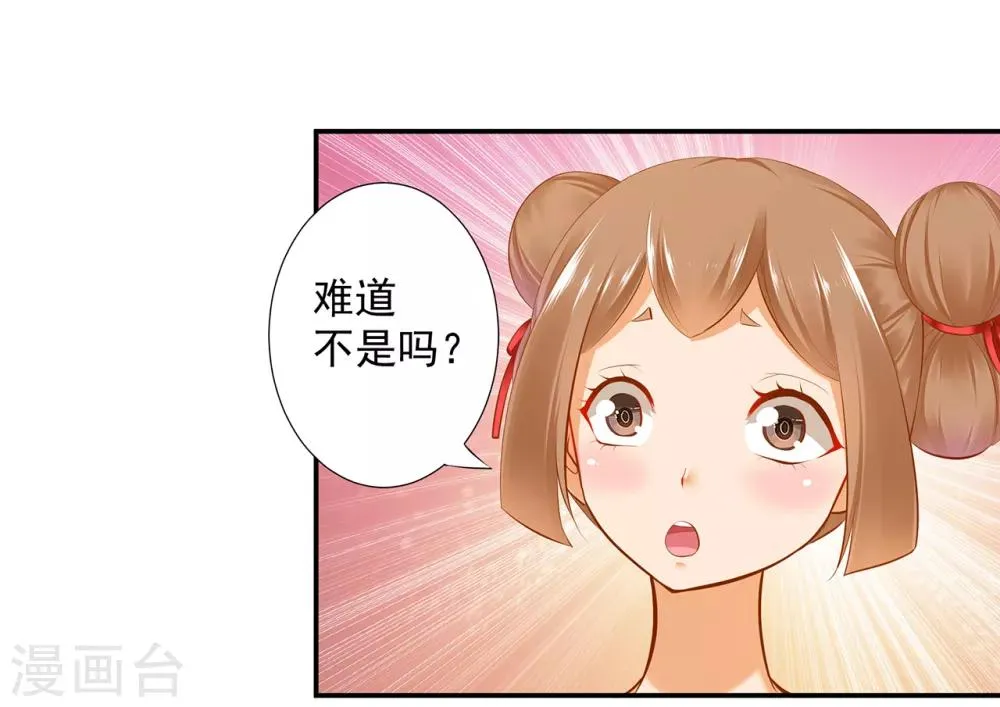 第54话 遭遇劲敌 第29页
