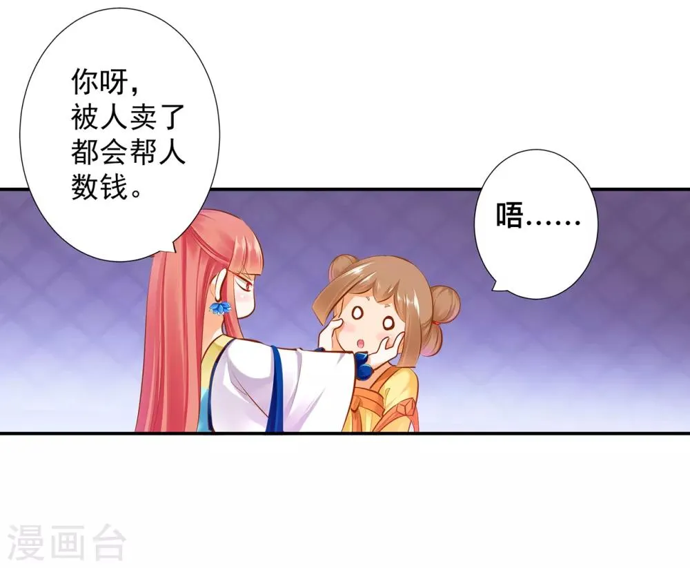 第54话 遭遇劲敌 第30页