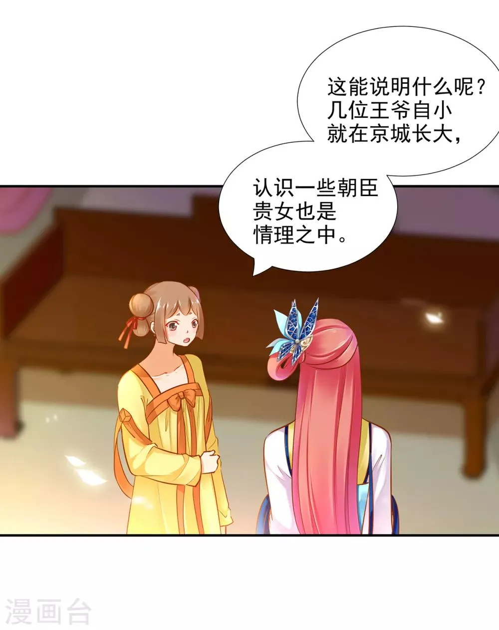 第55话 放不下的人 第3页