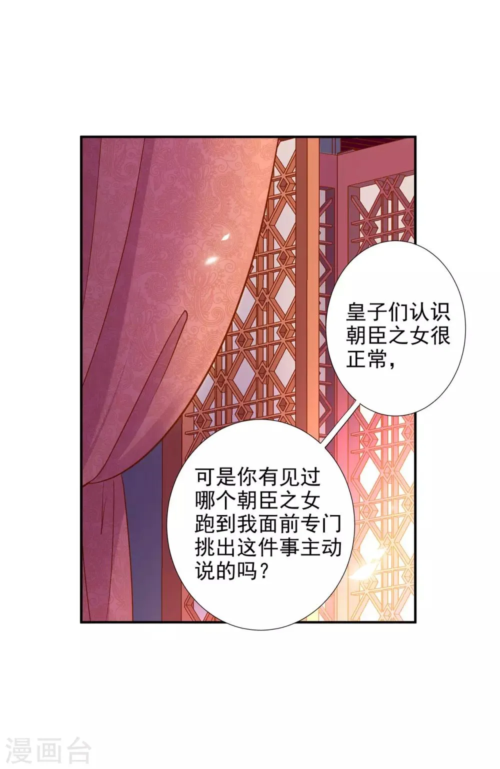 第55话 放不下的人 第5页