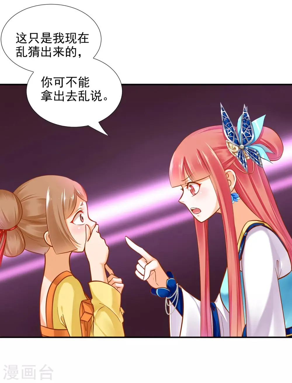 第55话 放不下的人 第8页