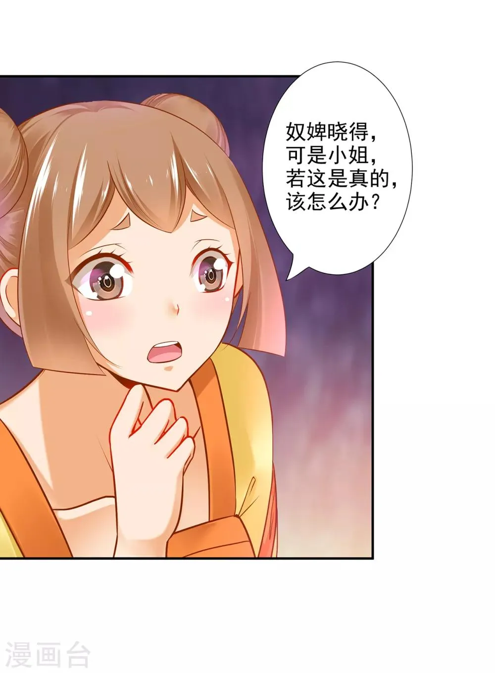 第55话 放不下的人 第9页