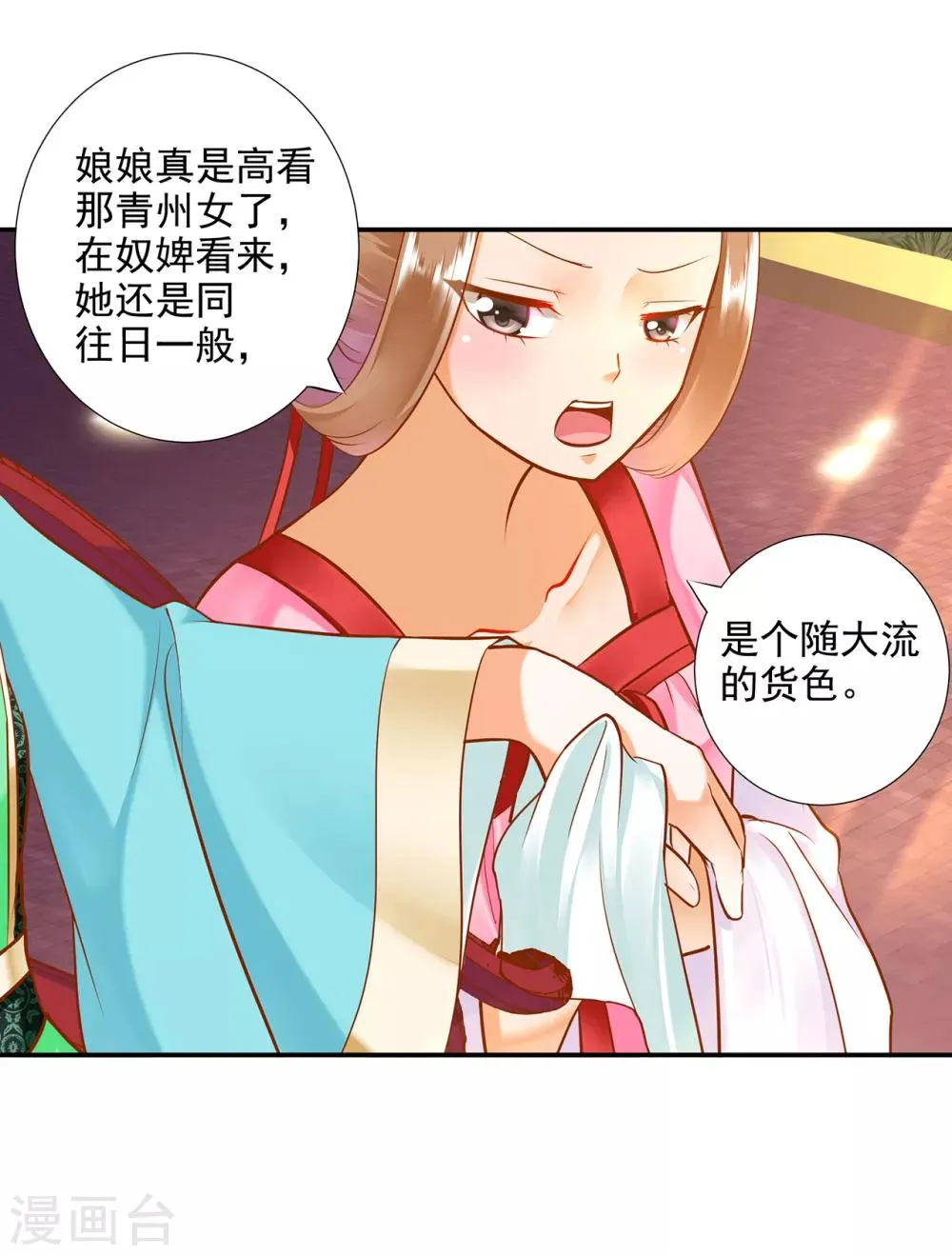 第55话 放不下的人 第18页