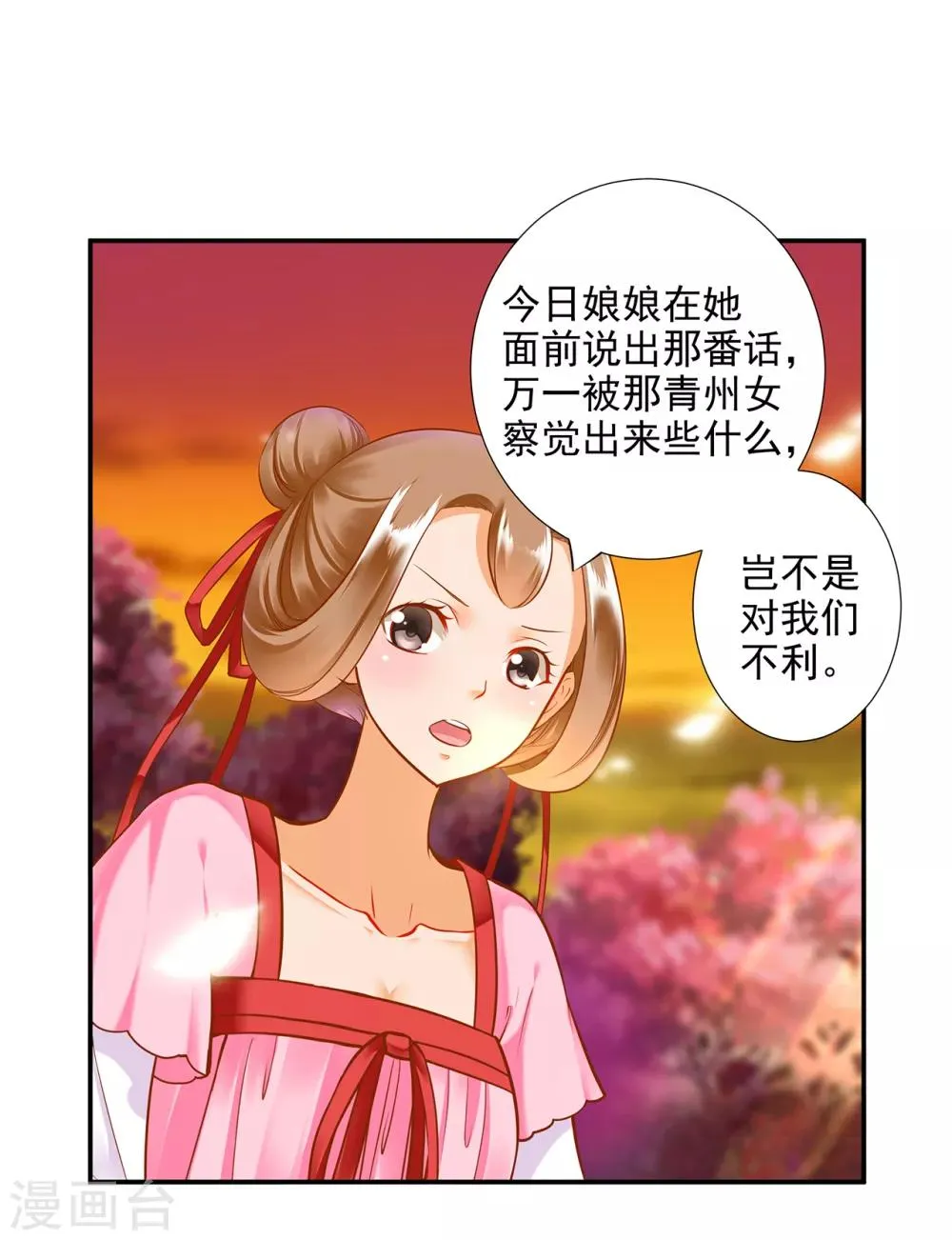 第55话 放不下的人 第21页