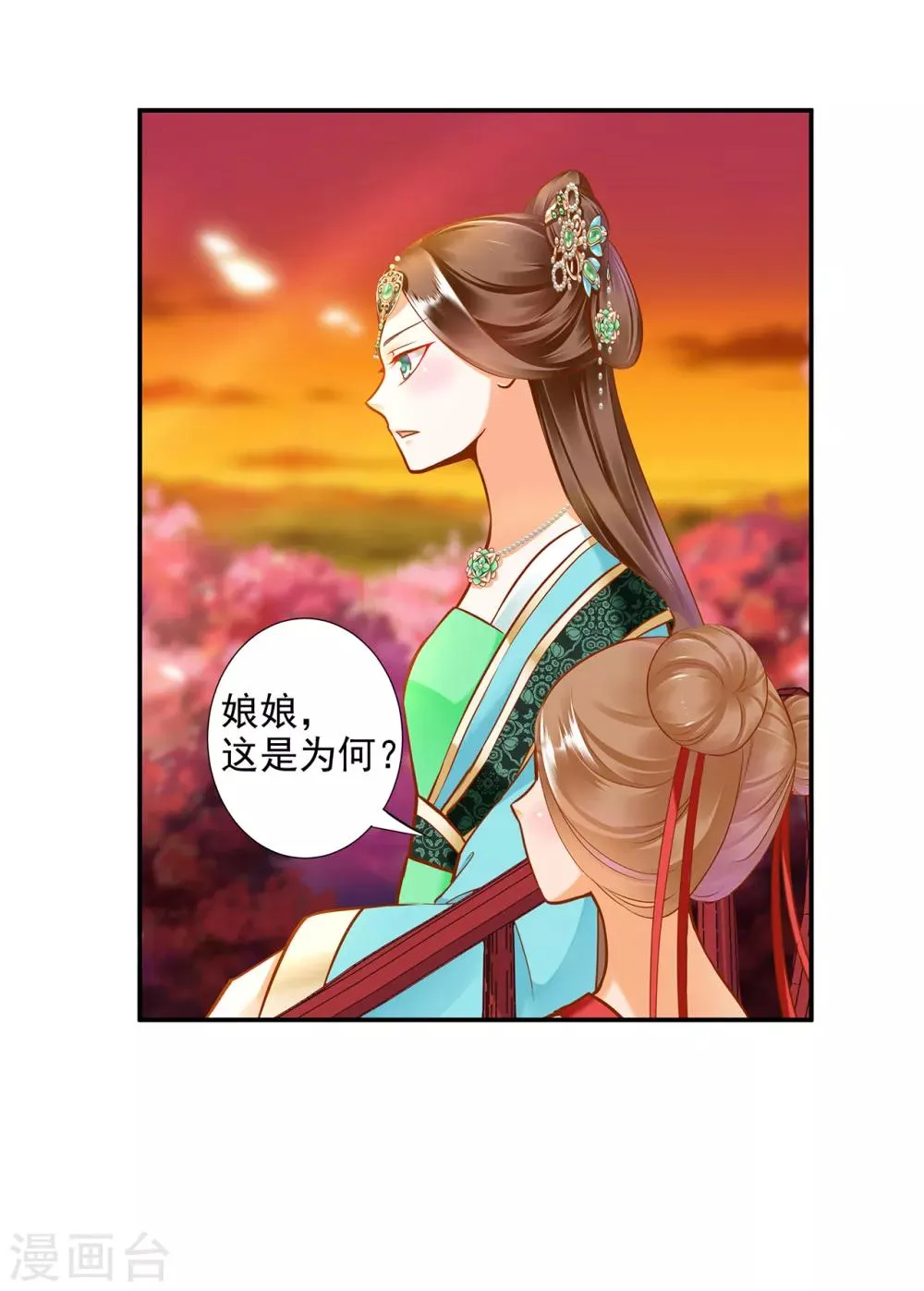 第55话 放不下的人 第31页