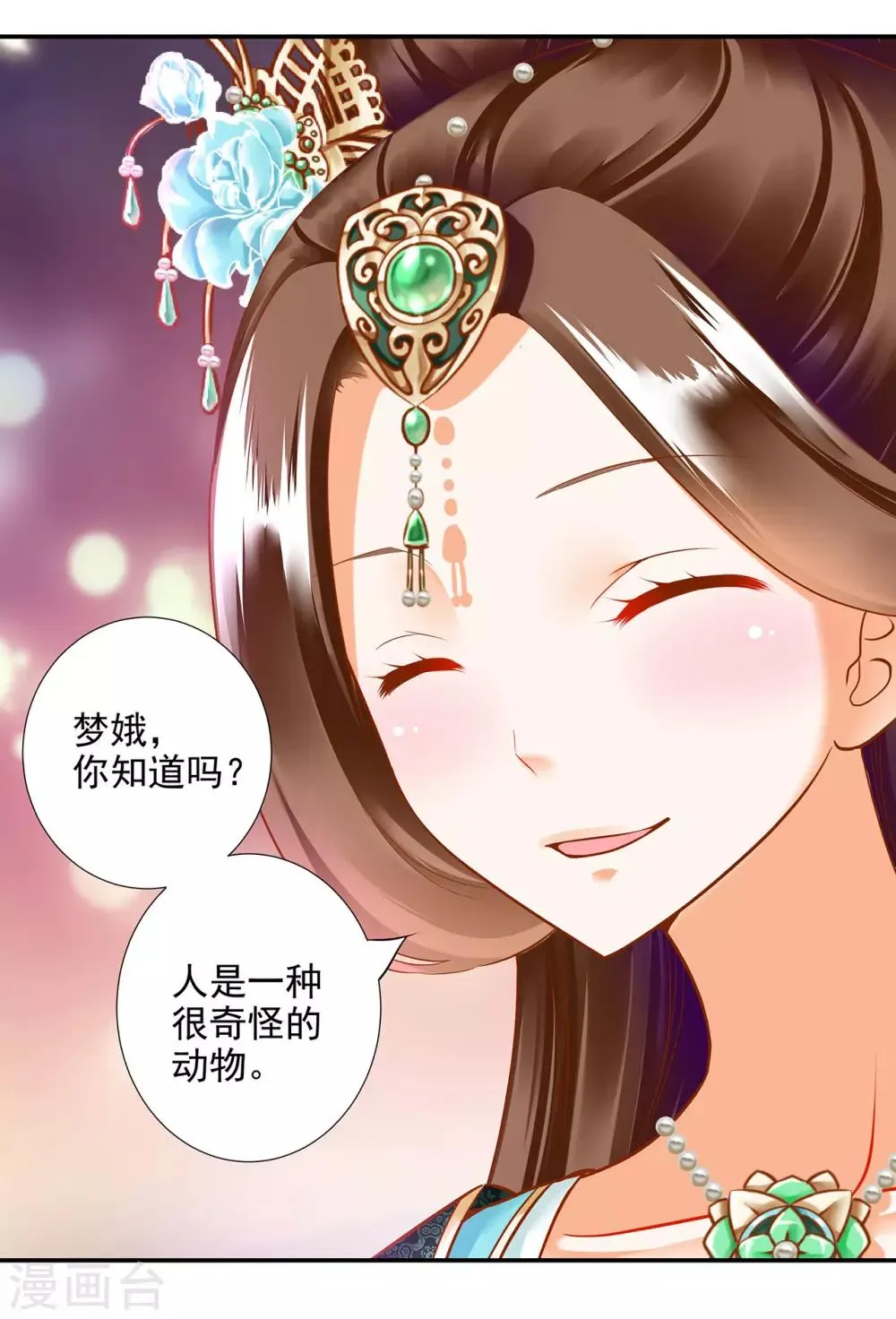 第55话 放不下的人 第32页