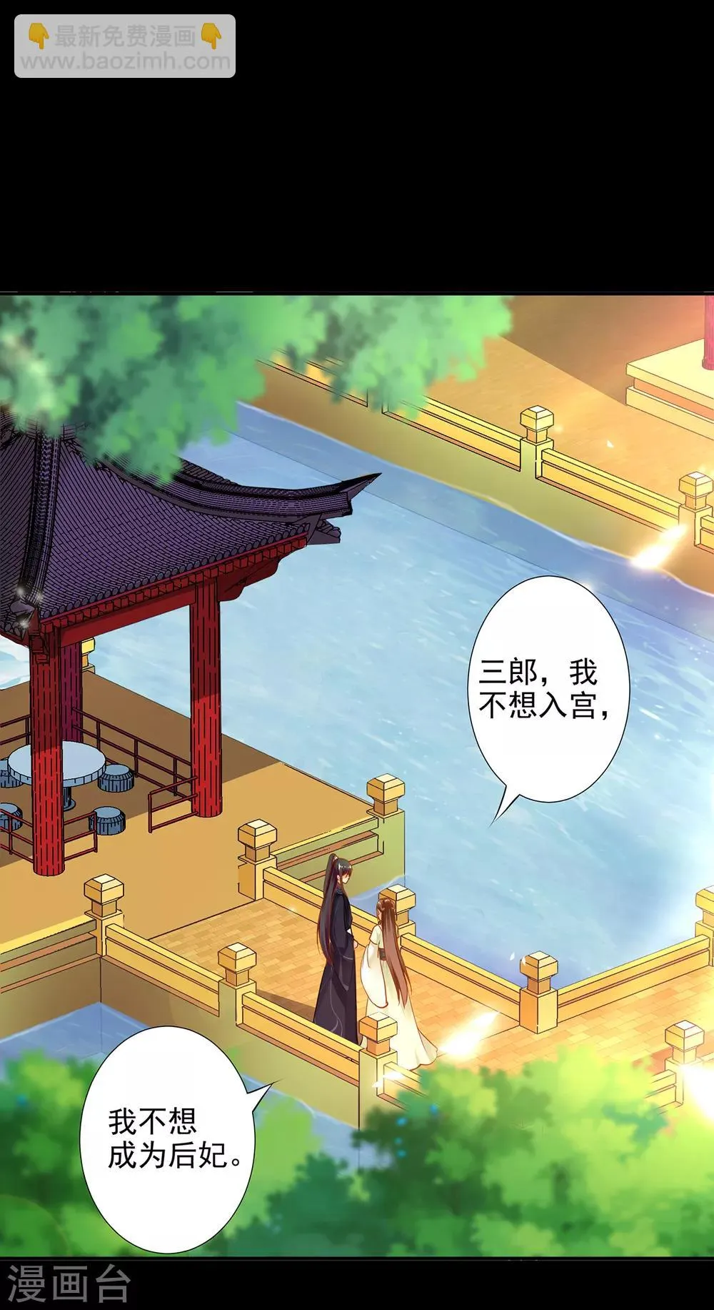 第56话 你爹的小老婆 第2页