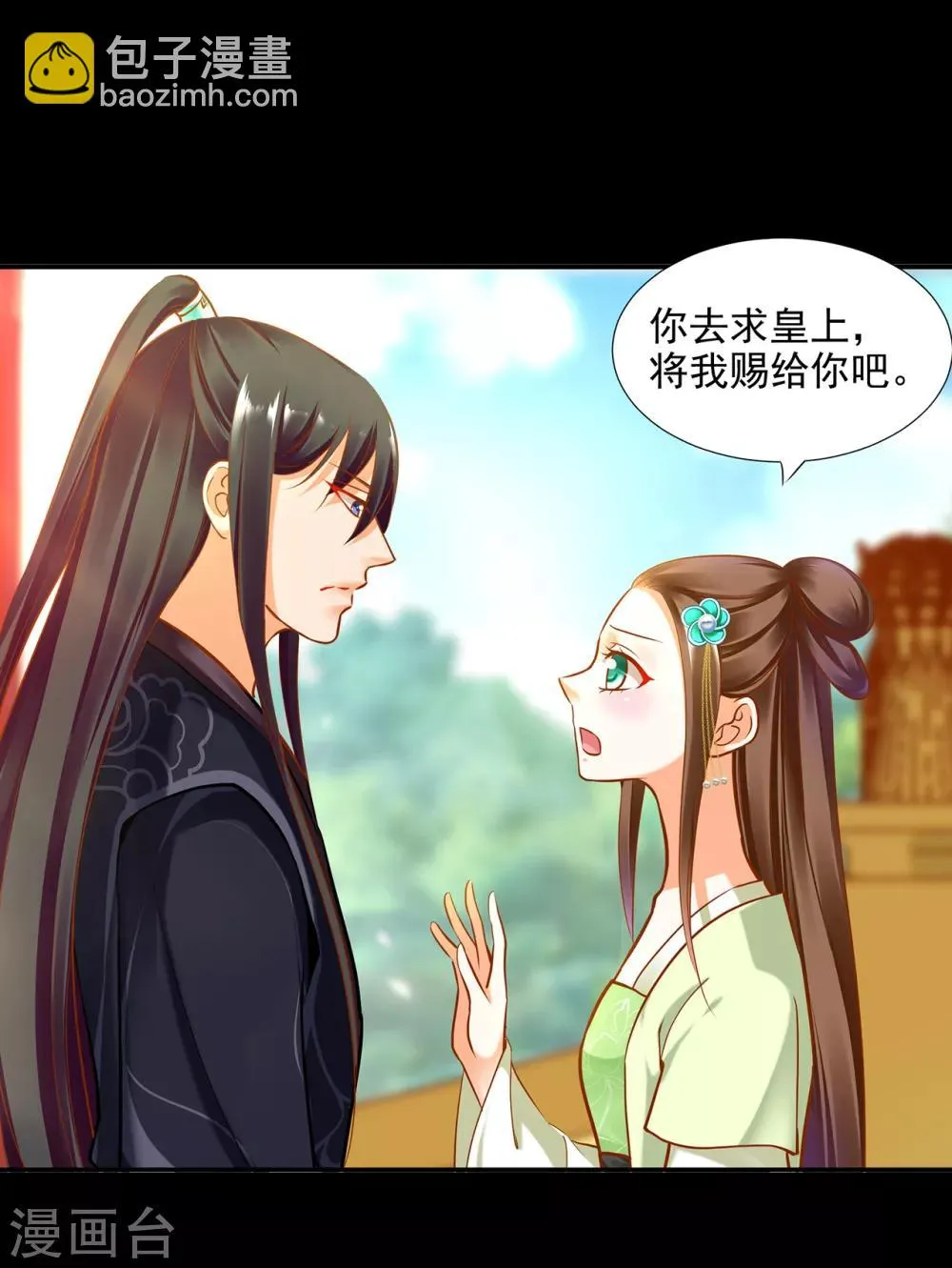 第56话 你爹的小老婆 第3页
