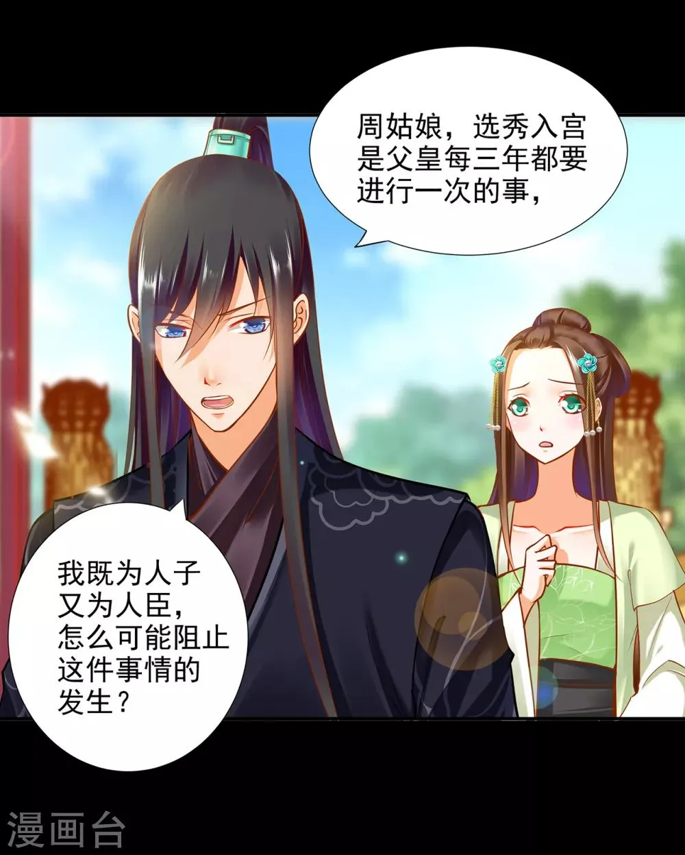 第56话 你爹的小老婆 第5页