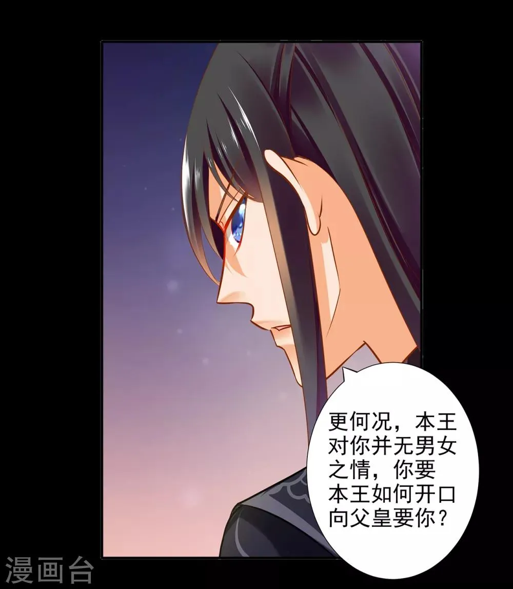 第56话 你爹的小老婆 第6页
