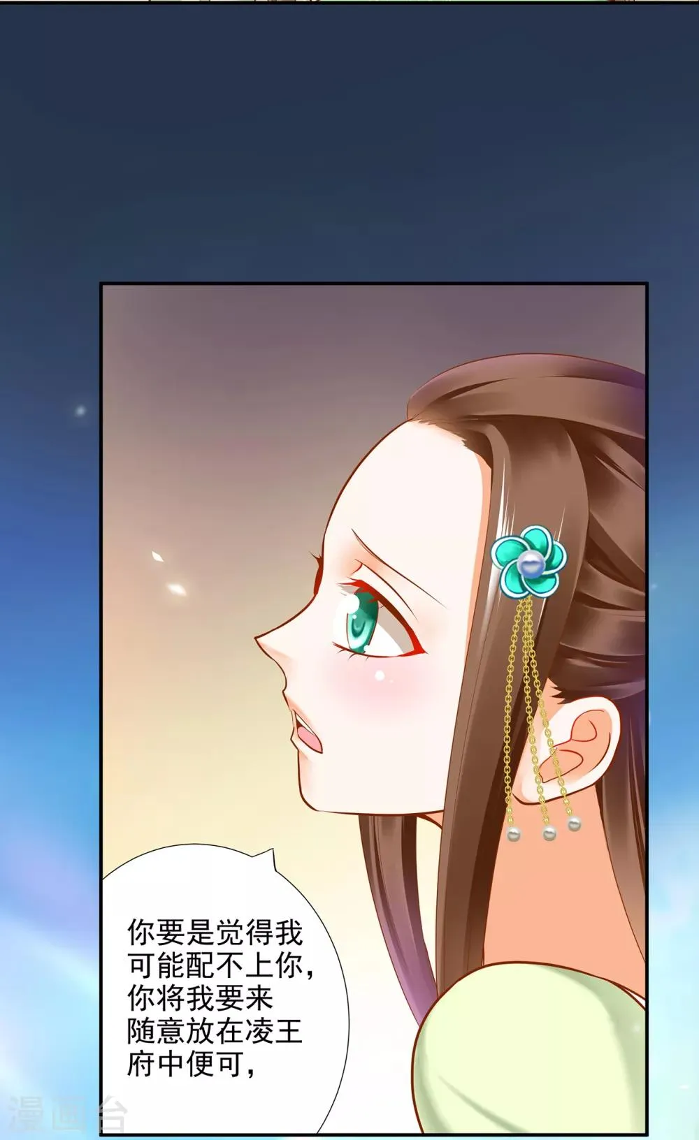 第56话 你爹的小老婆 第8页