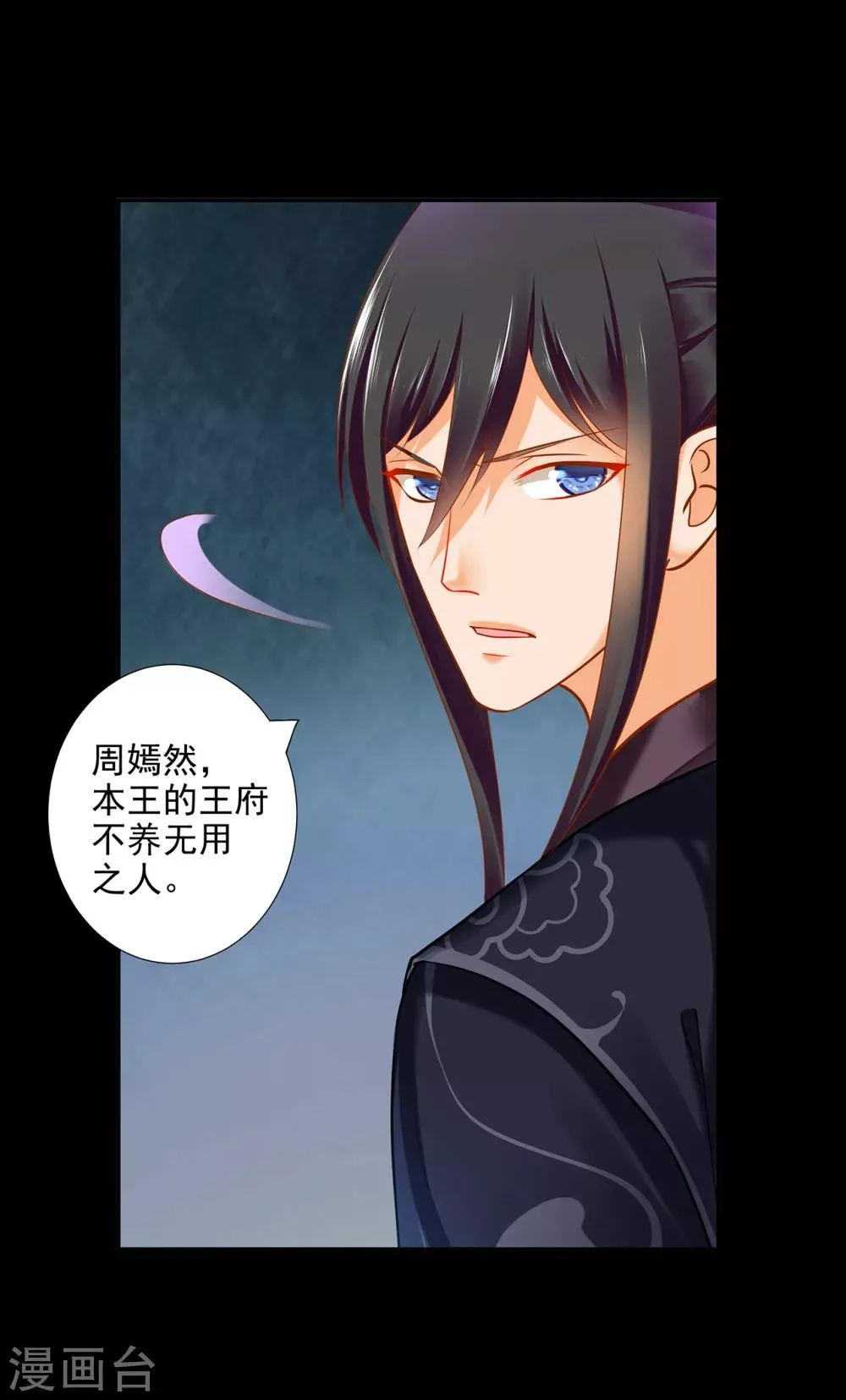 第56话 你爹的小老婆 第10页