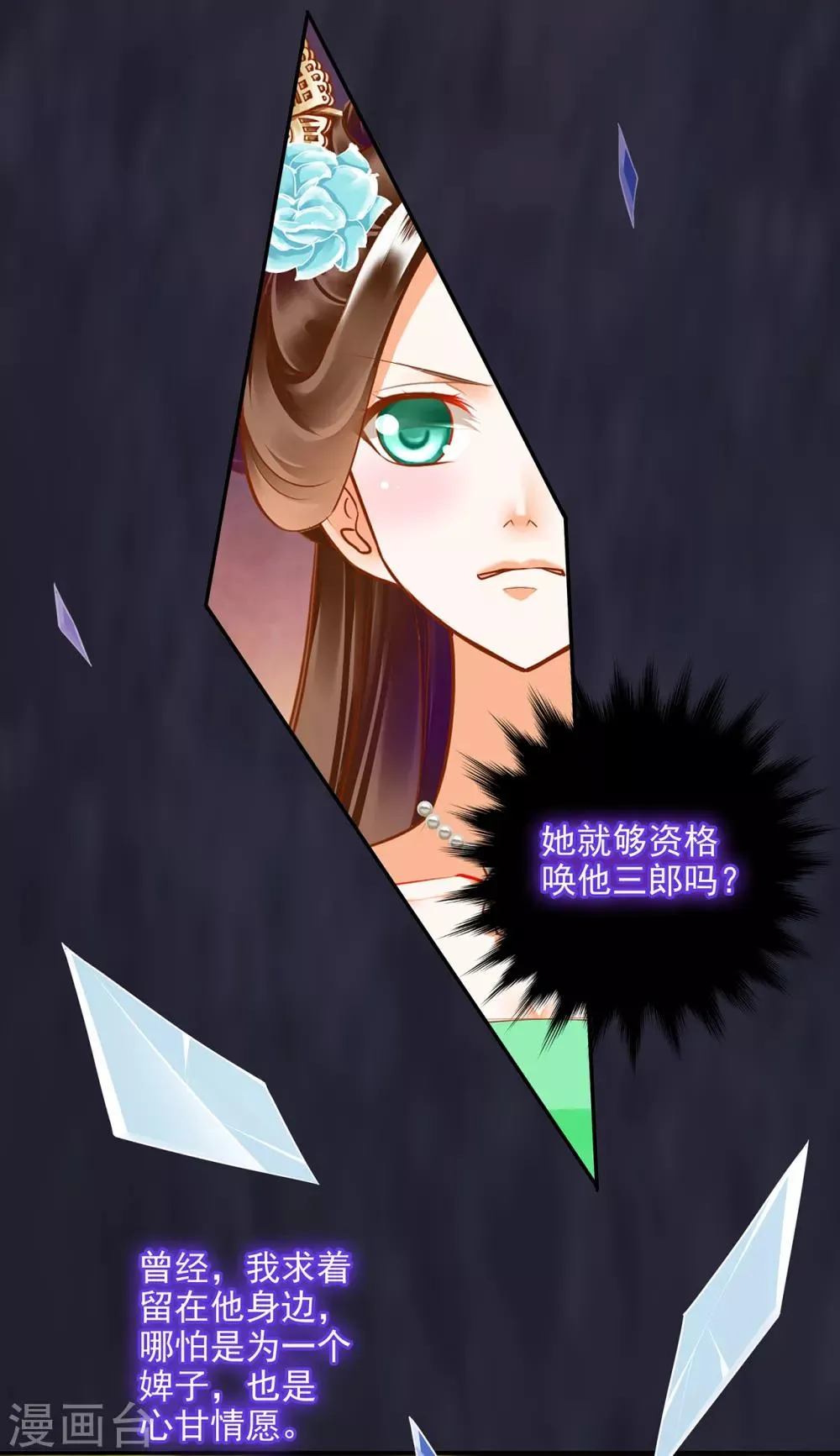 第56话 你爹的小老婆 第18页