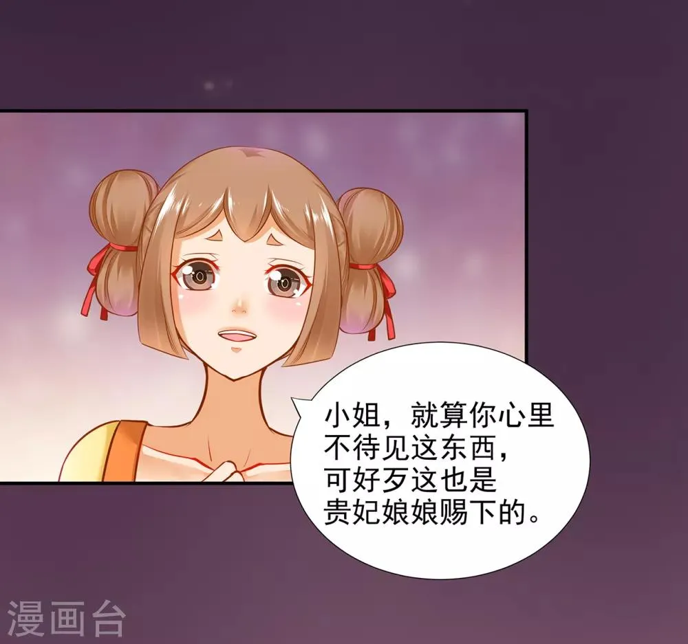 第56话 你爹的小老婆 第25页
