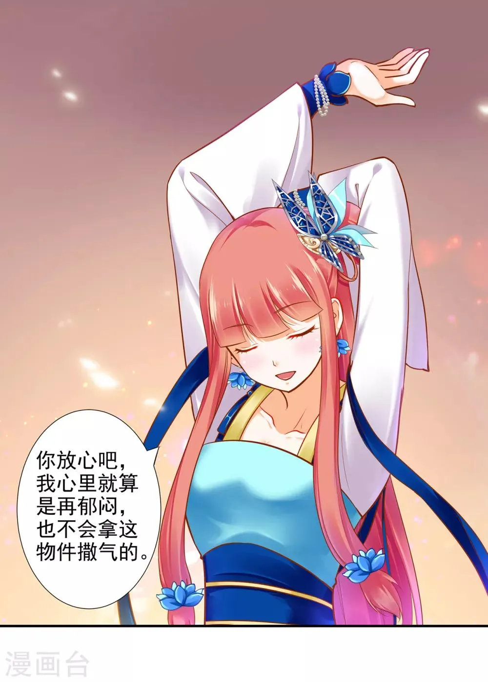 第56话 你爹的小老婆 第27页