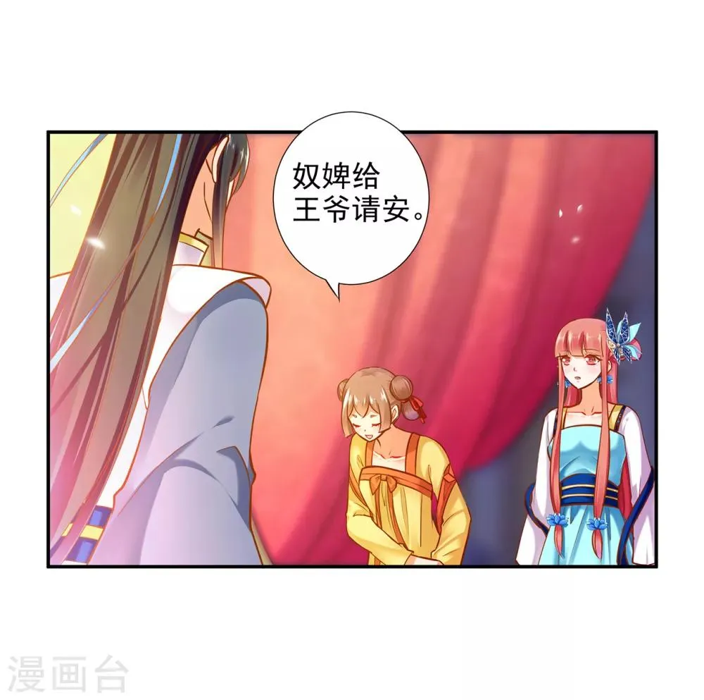 第56话 你爹的小老婆 第30页