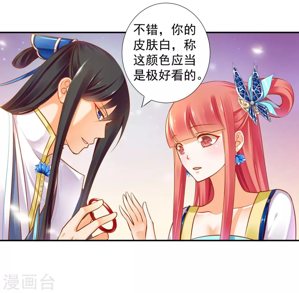 第56话 你爹的小老婆 第34页