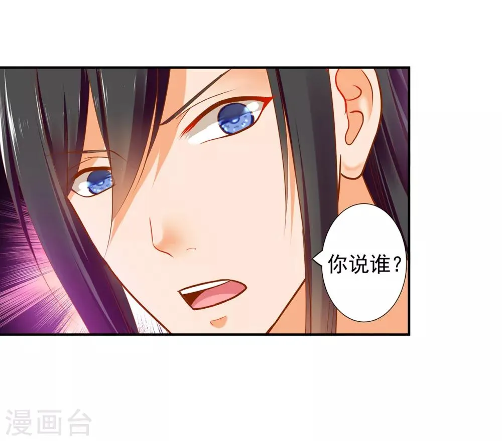 第56话 你爹的小老婆 第36页