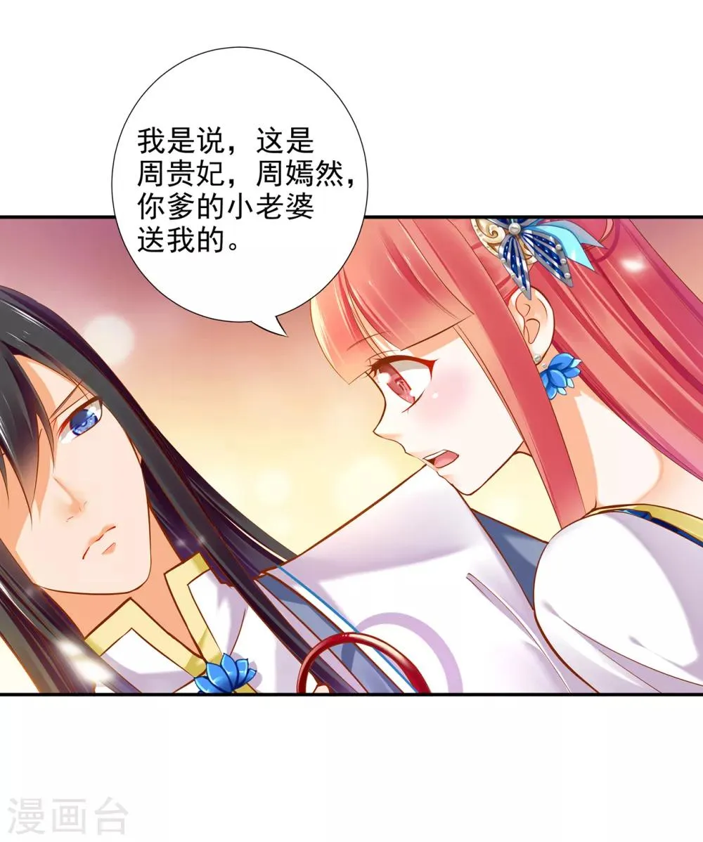 第56话 你爹的小老婆 第37页