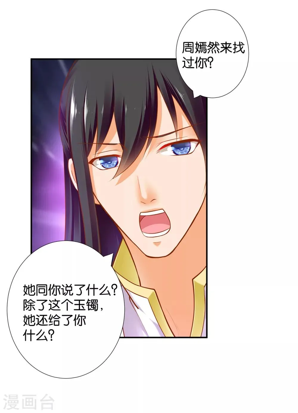 第56话 你爹的小老婆 第40页