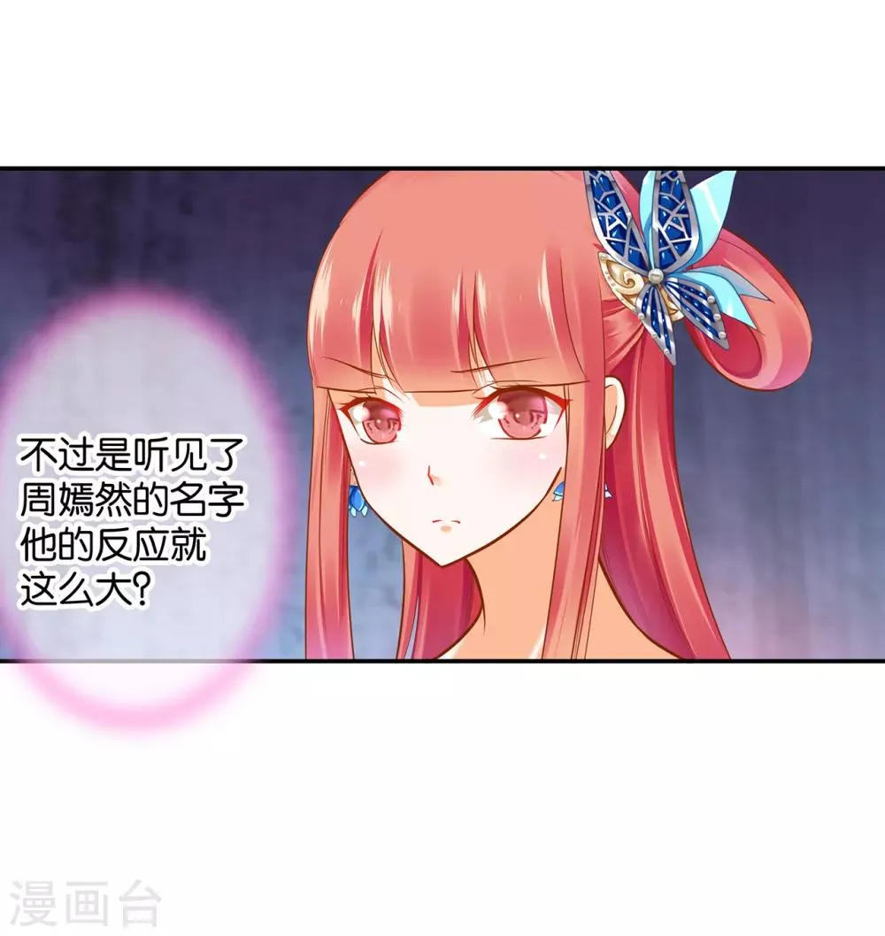 第56话 你爹的小老婆 第41页
