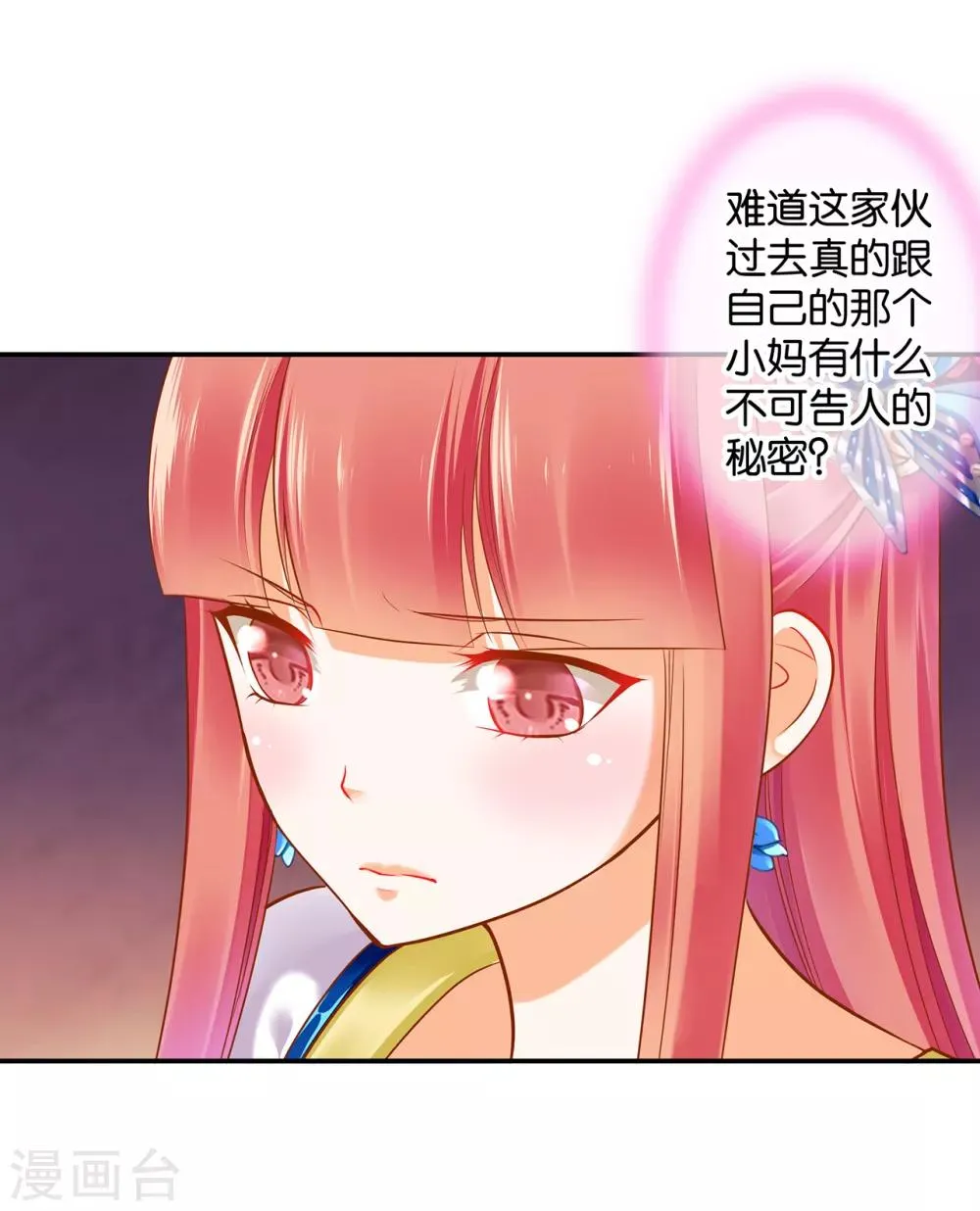 第56话 你爹的小老婆 第42页