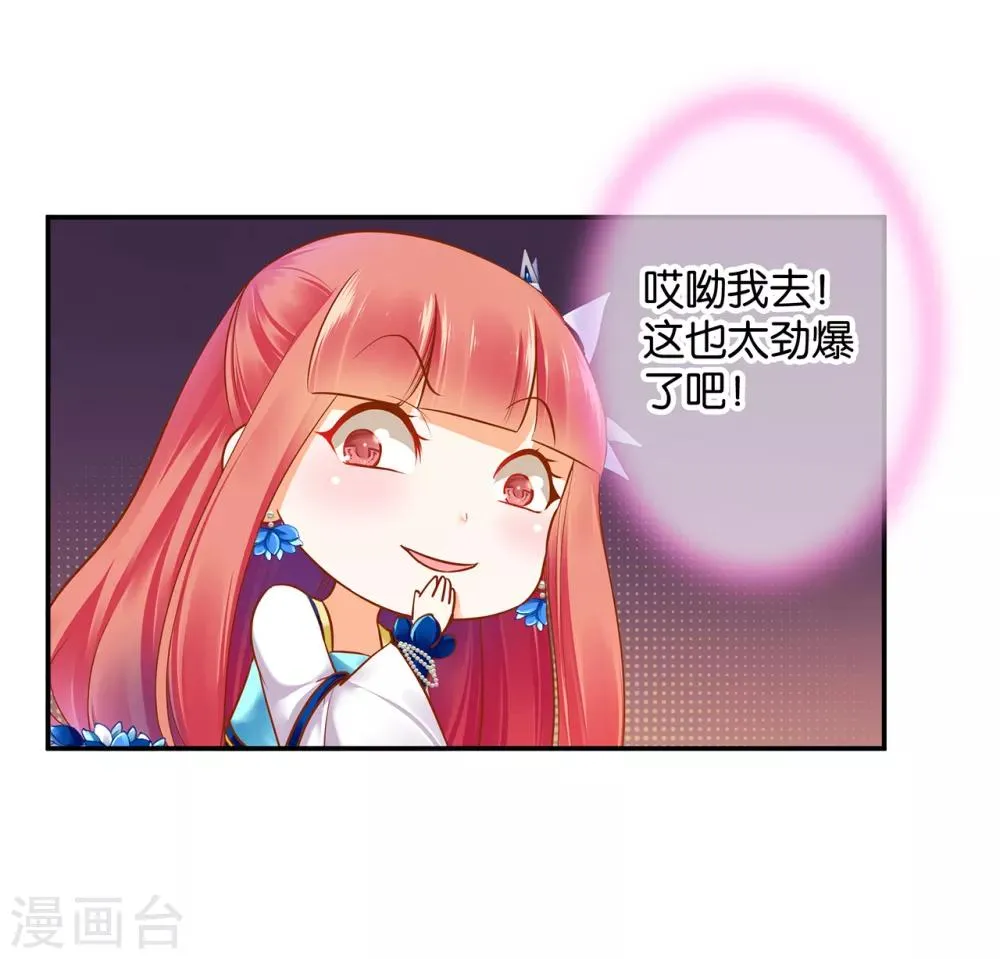 第56话 你爹的小老婆 第43页