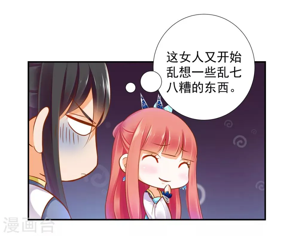 第57话 关系不简单 第2页