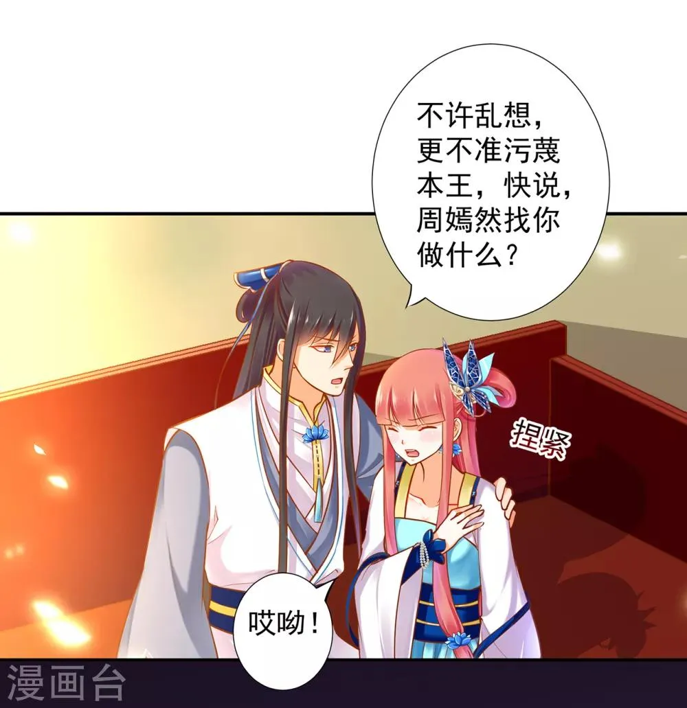 第57话 关系不简单 第3页