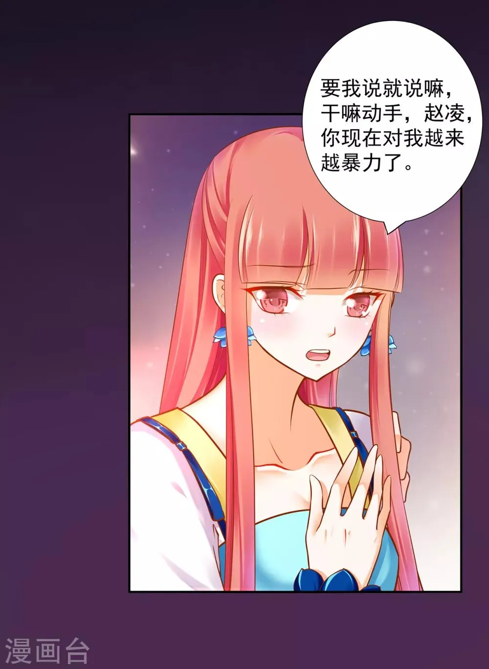 第57话 关系不简单 第4页