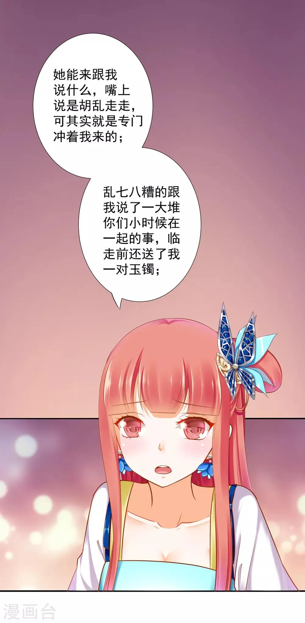 第57话 关系不简单 第6页