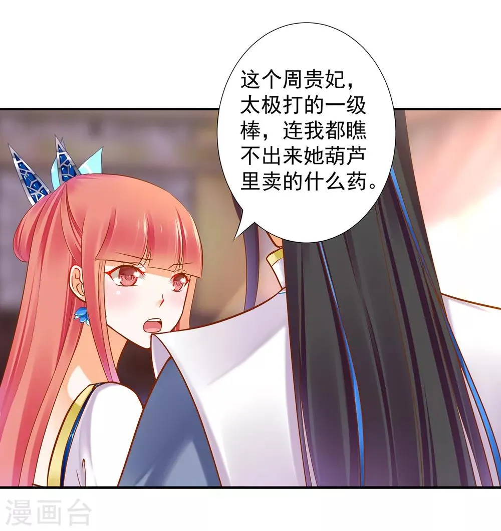 第57话 关系不简单 第7页