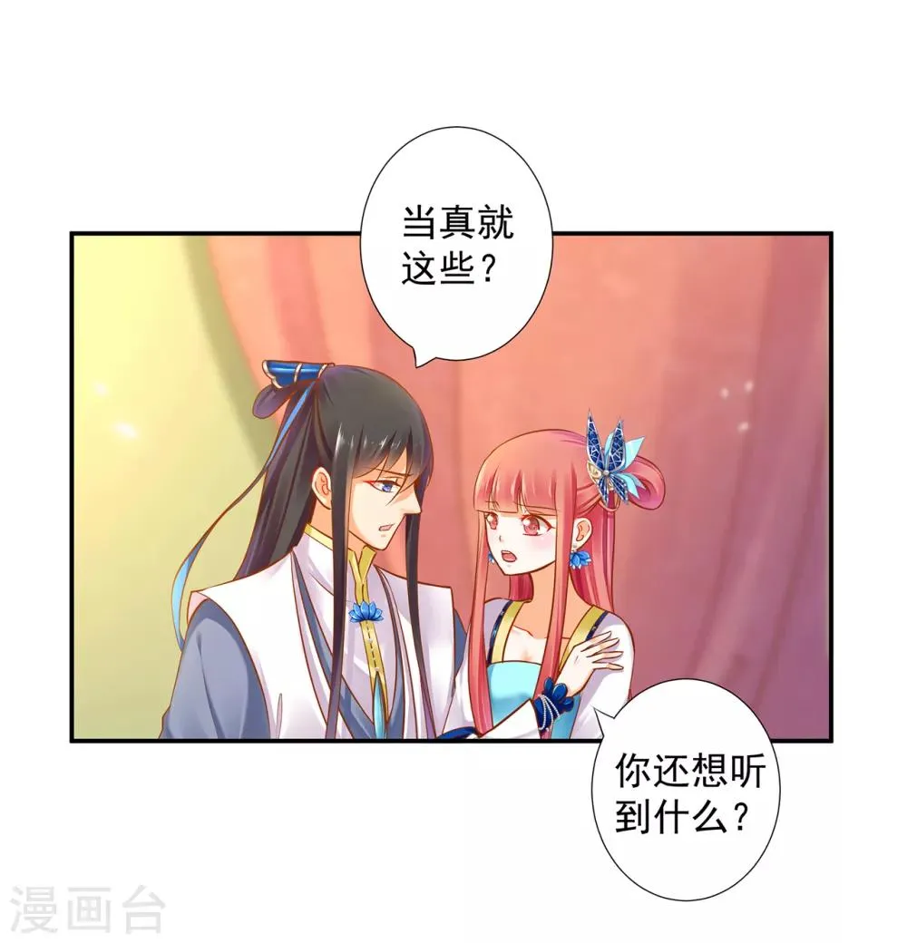第57话 关系不简单 第8页