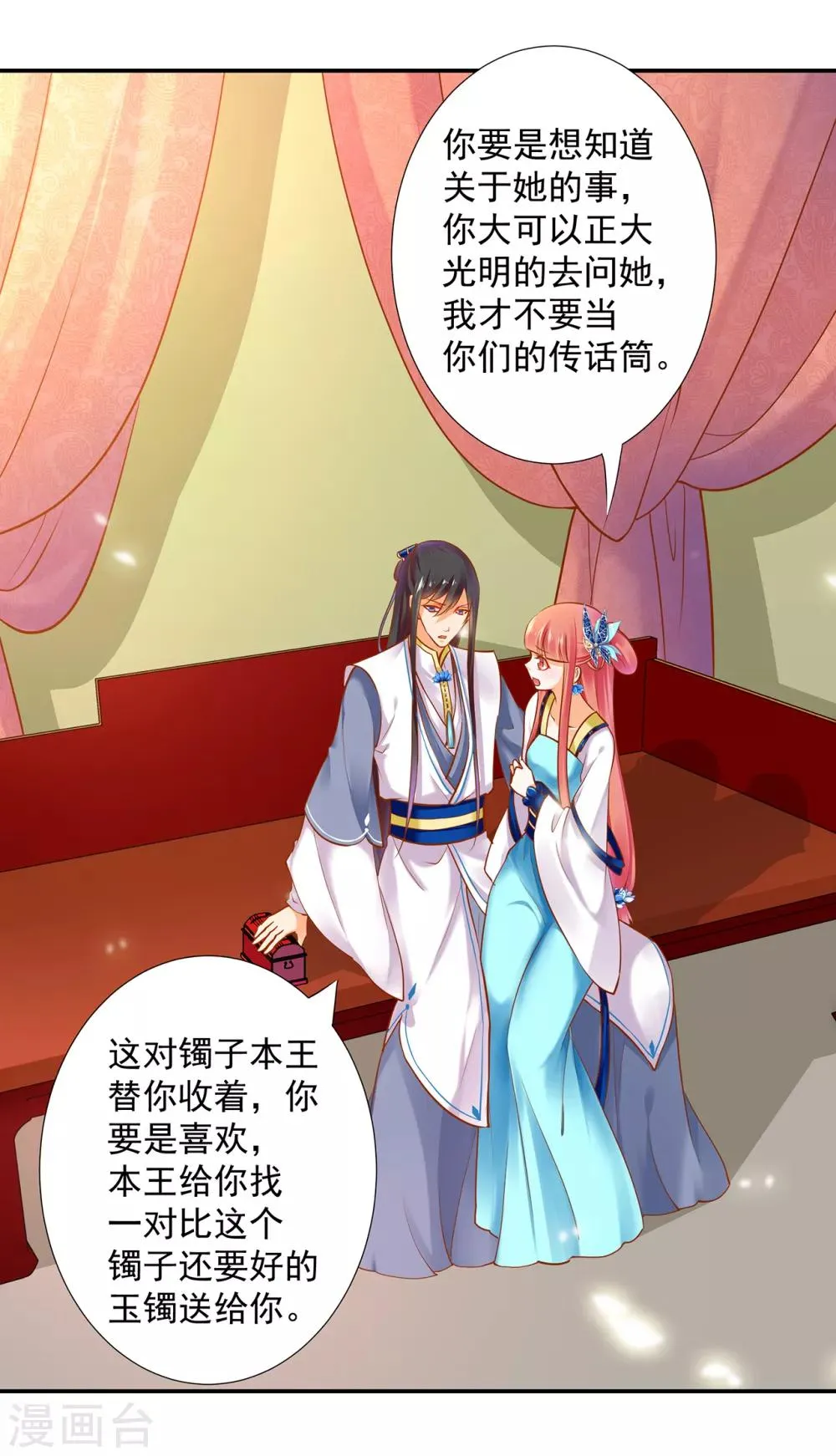 第57话 关系不简单 第9页