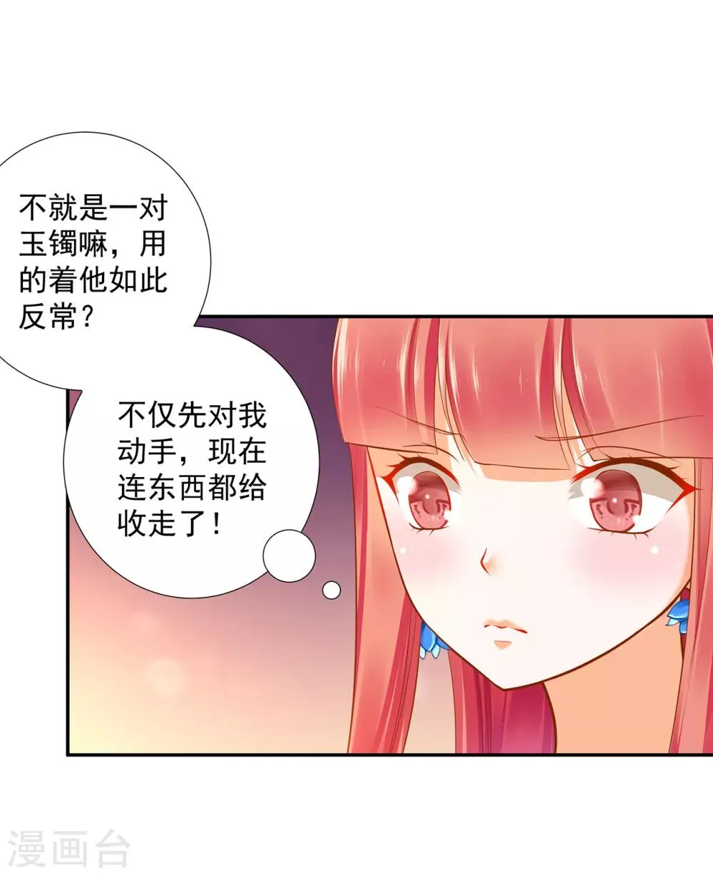 第57话 关系不简单 第10页