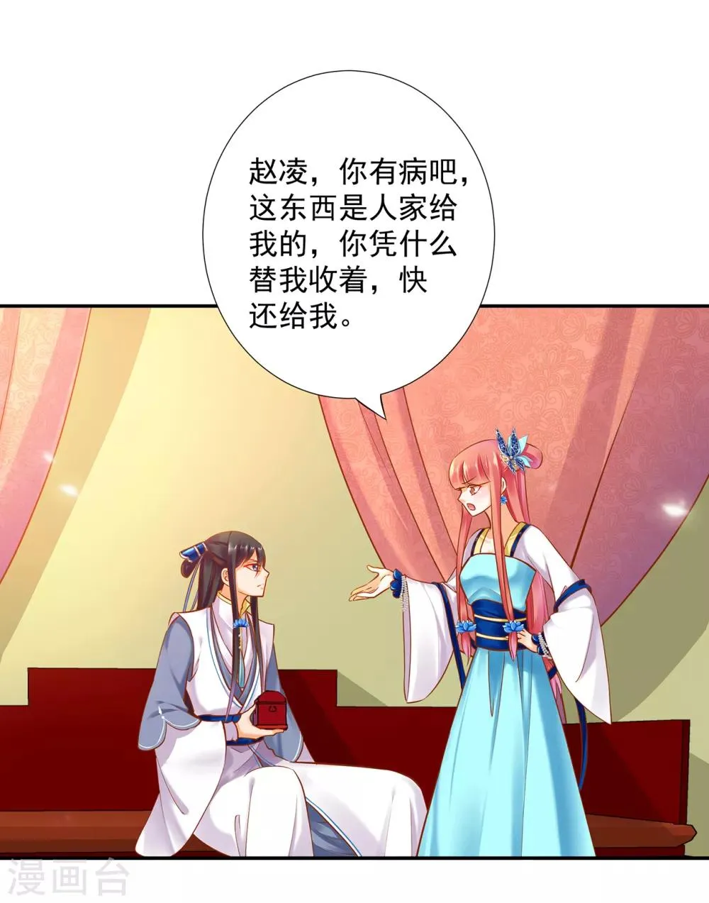 第57话 关系不简单 第11页