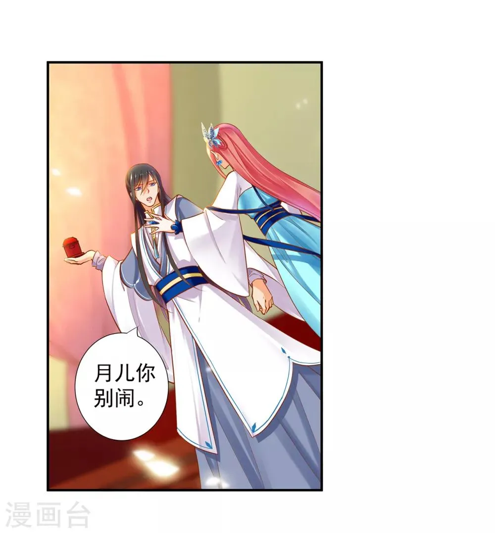 第57话 关系不简单 第12页