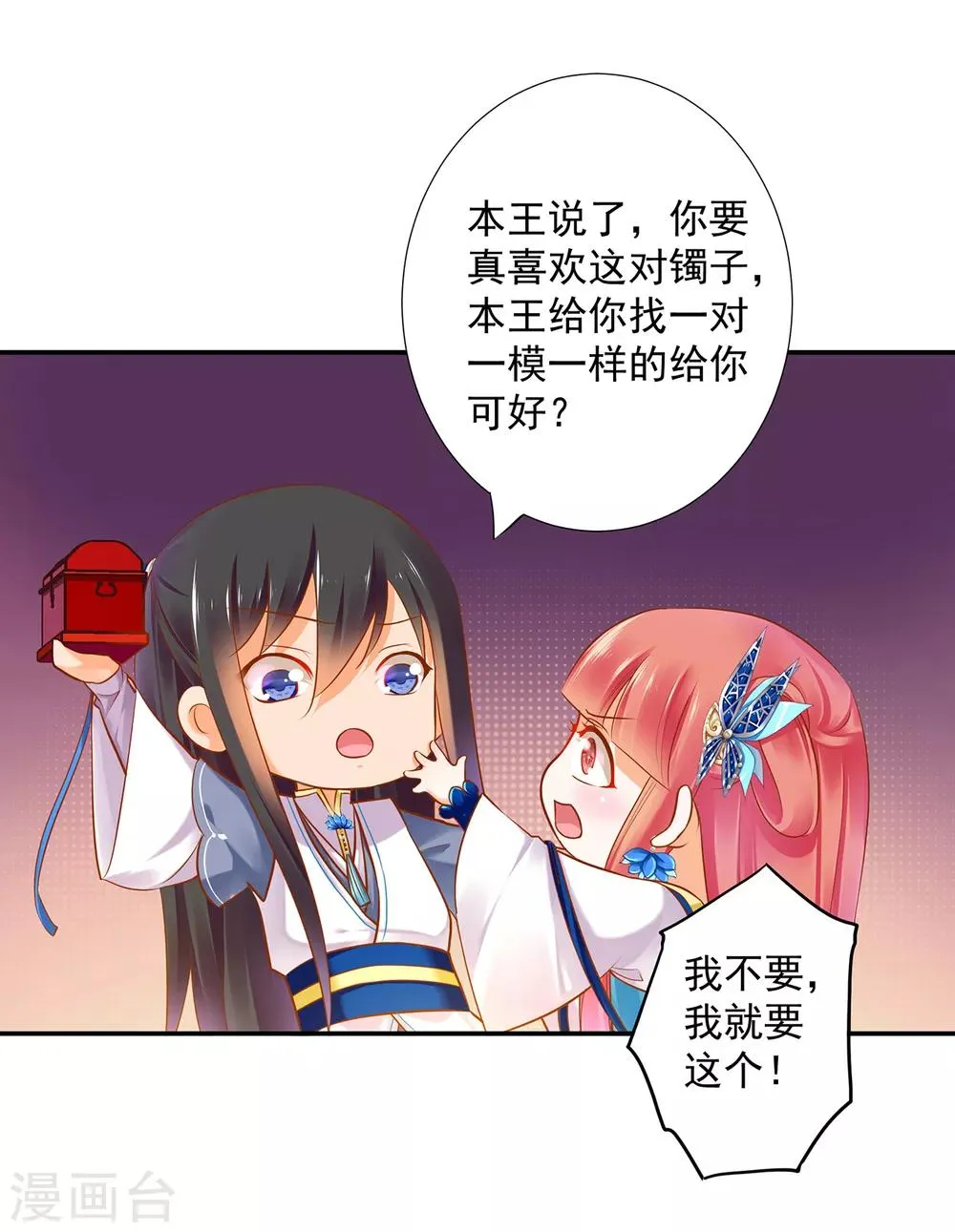 第57话 关系不简单 第13页