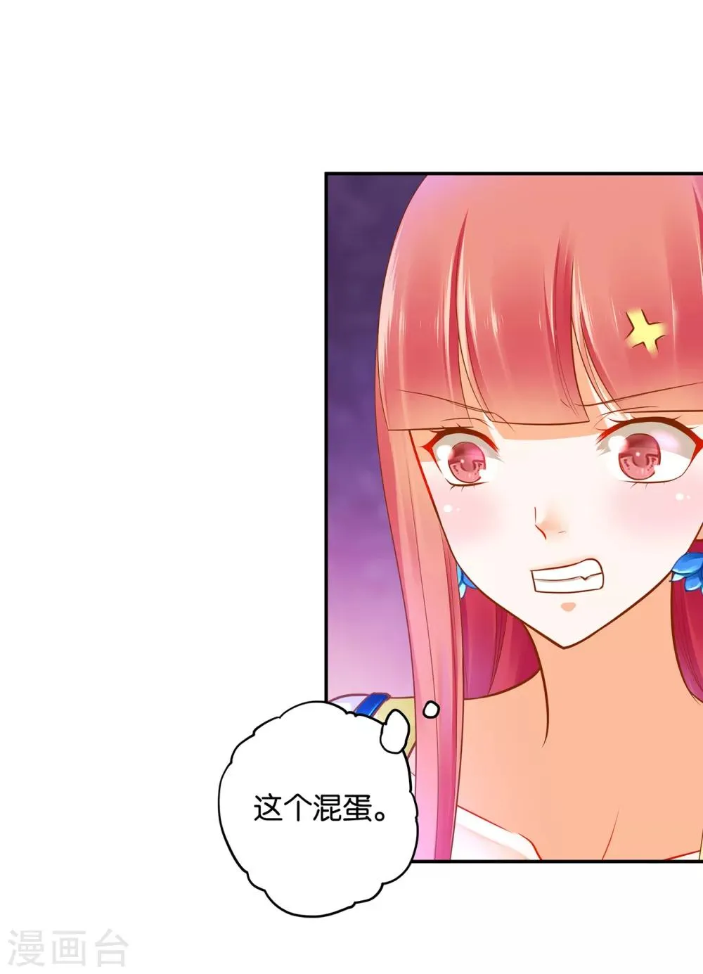 第57话 关系不简单 第15页