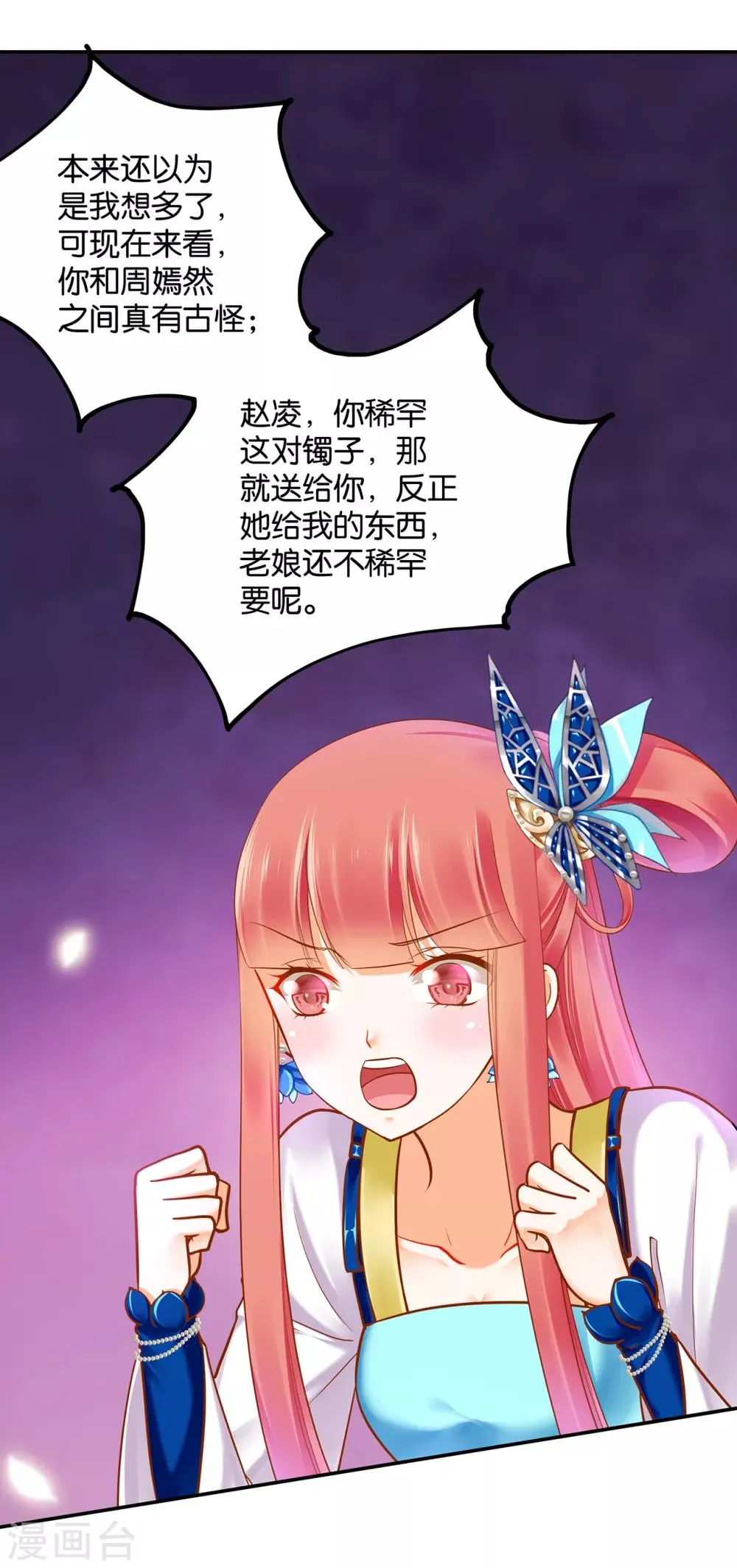 第57话 关系不简单 第17页