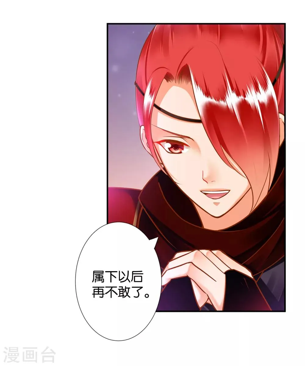 第57话 关系不简单 第24页